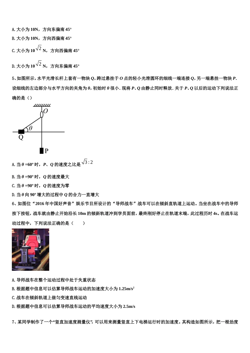 福建省福州第四中学2022年物理高一第一学期期末综合测试模拟试题含解析_第2页