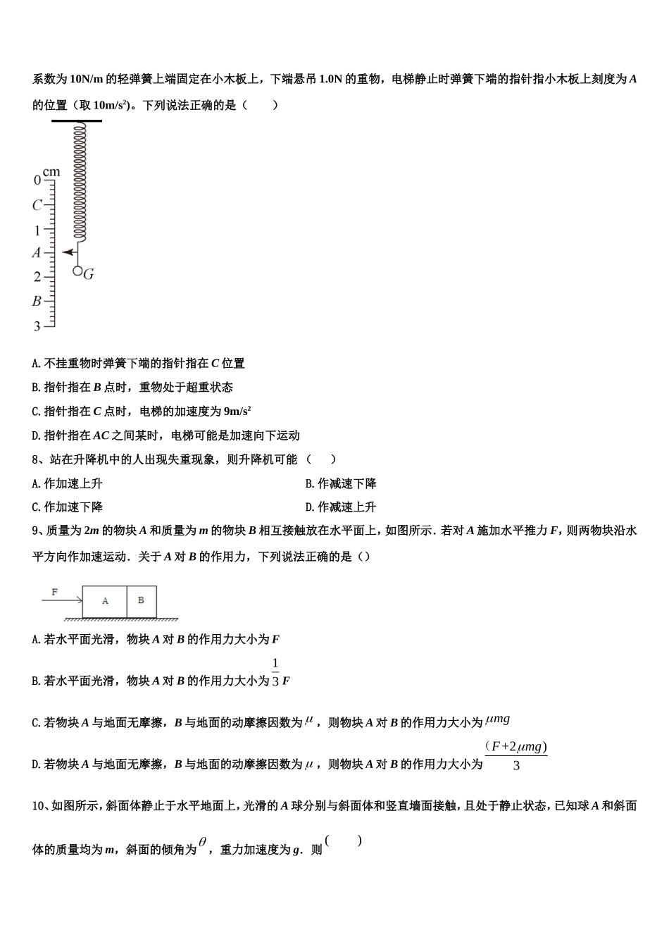 福建省福州第四中学2022年物理高一第一学期期末综合测试模拟试题含解析_第3页