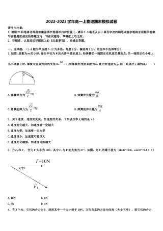 福建省福州第四中学2022年物理高一第一学期期末综合测试模拟试题含解析