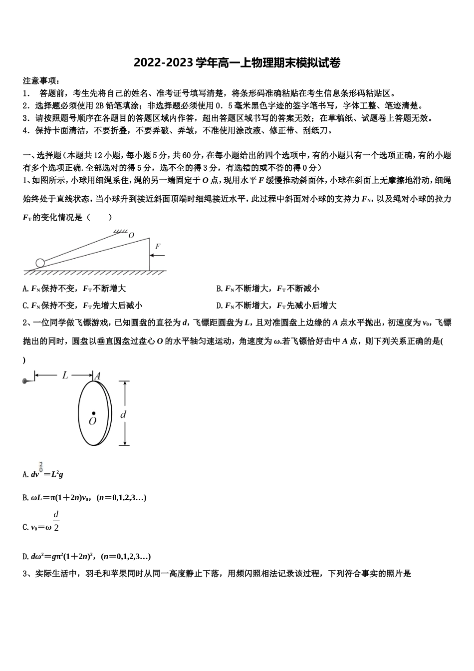 福建省福州高级中学2022年物理高一第一学期期末统考试题含解析_第1页