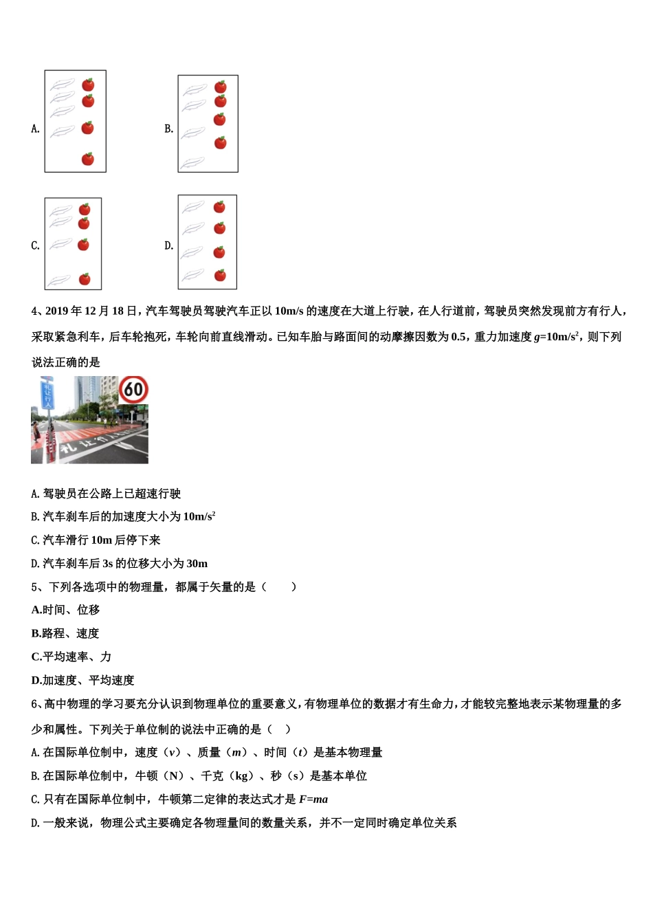 福建省福州高级中学2022年物理高一第一学期期末统考试题含解析_第2页