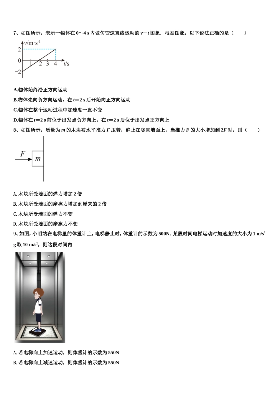 福建省福州高级中学2022年物理高一第一学期期末统考试题含解析_第3页