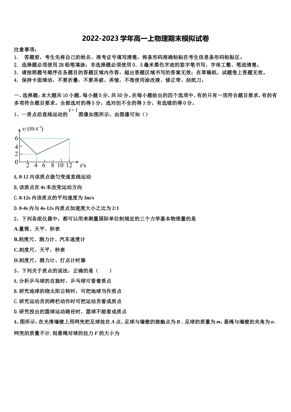黑龙江省哈尔滨市呼兰一中、阿城二中、宾县三中、尚志五中四校2022-2023学年物理高一上期末检测试题含解析_第1页