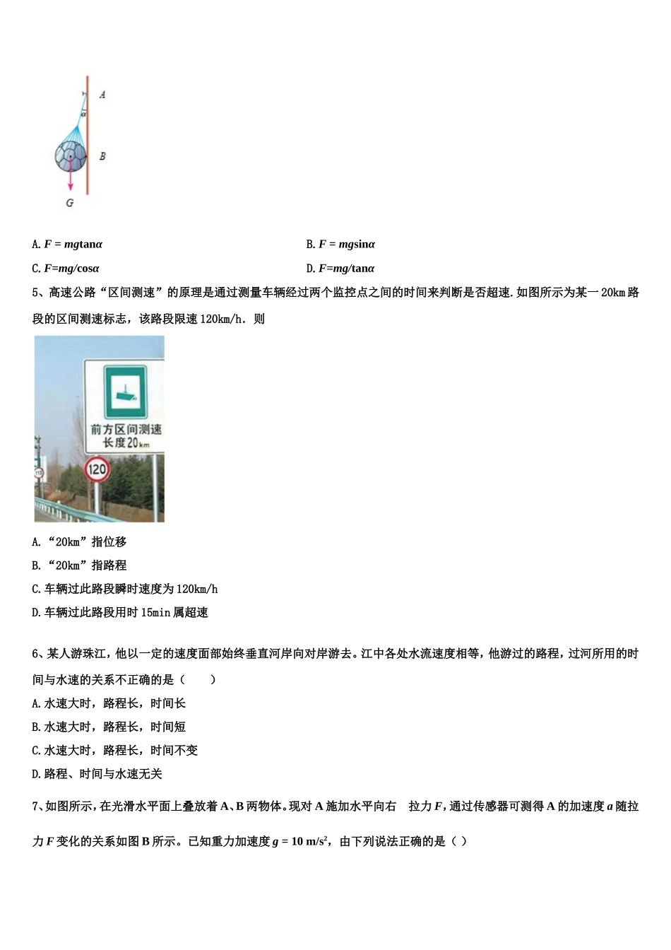 黑龙江省哈尔滨市呼兰一中、阿城二中、宾县三中、尚志五中四校2022-2023学年物理高一上期末检测试题含解析_第2页