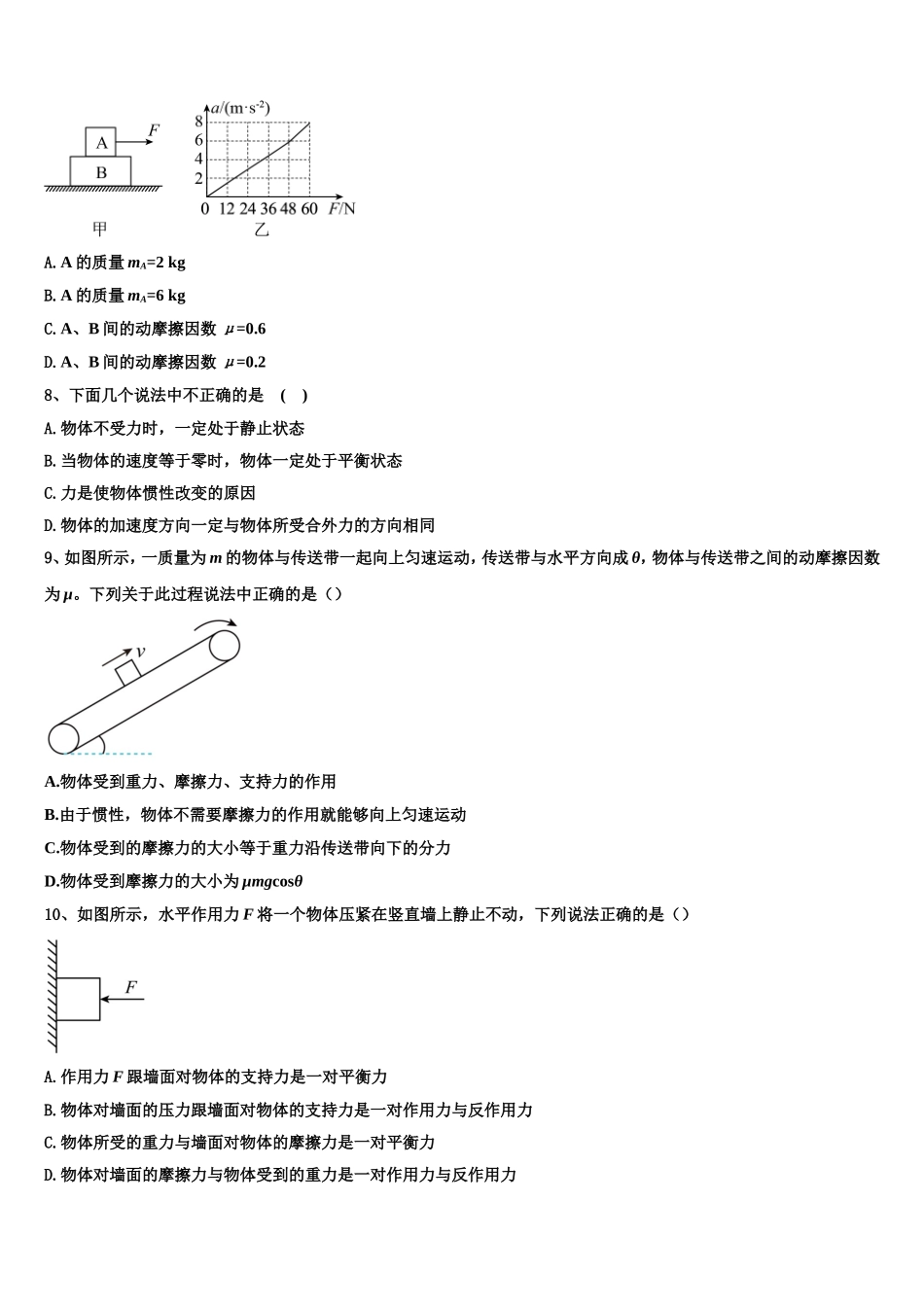 黑龙江省哈尔滨市呼兰一中、阿城二中、宾县三中、尚志五中四校2022-2023学年物理高一上期末检测试题含解析_第3页