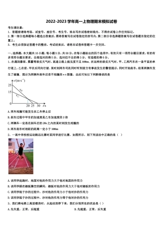 福建省福州鼓楼区2022-2023学年物理高一上期末教学质量检测模拟试题含解析