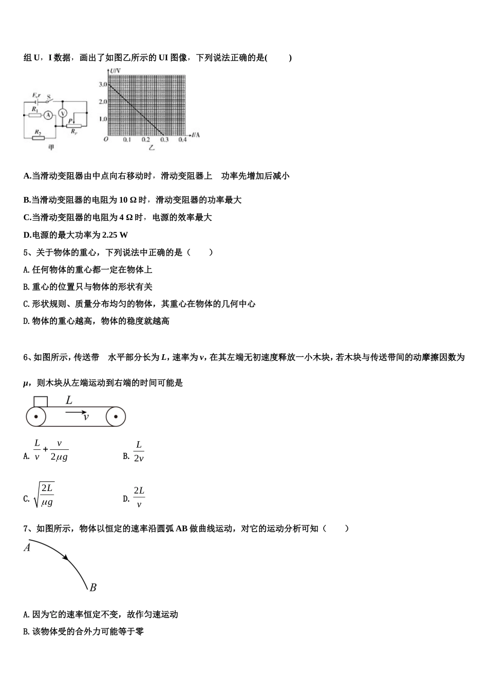 黑龙江省哈尔滨市呼兰一中、阿城二中、宾县三中、尚志五中四校2022-2023学年高一物理第一学期期末检测试题含解析_第2页