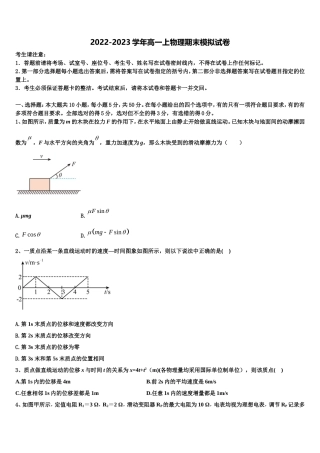 黑龙江省哈尔滨市呼兰一中、阿城二中、宾县三中、尚志五中四校2022-2023学年高一物理第一学期期末检测试题含解析