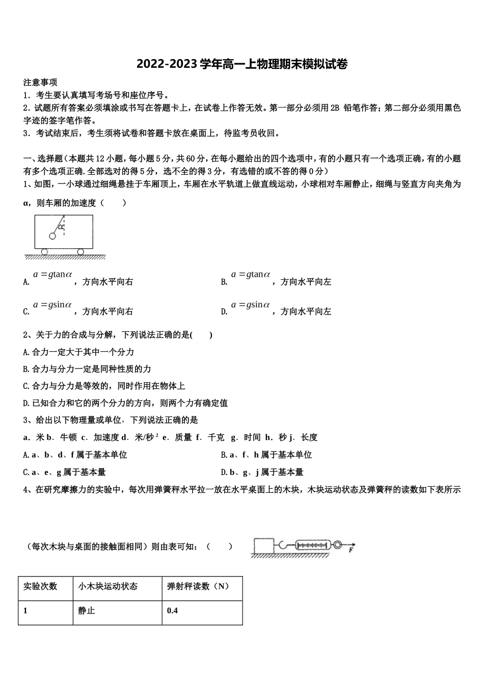 福建省福州教育学院附属中学2022年物理高一上期末质量检测试题含解析_第1页