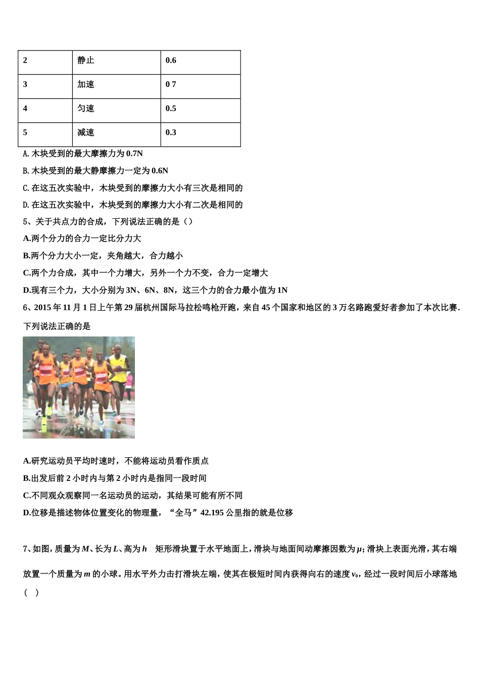 福建省福州教育学院附属中学2022年物理高一上期末质量检测试题含解析_第2页