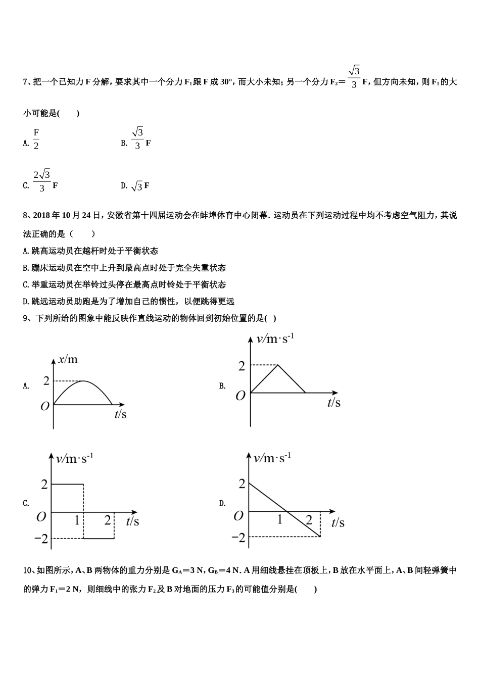 黑龙江省哈尔滨市六校2022年物理高一第一学期期末考试试题含解析_第3页