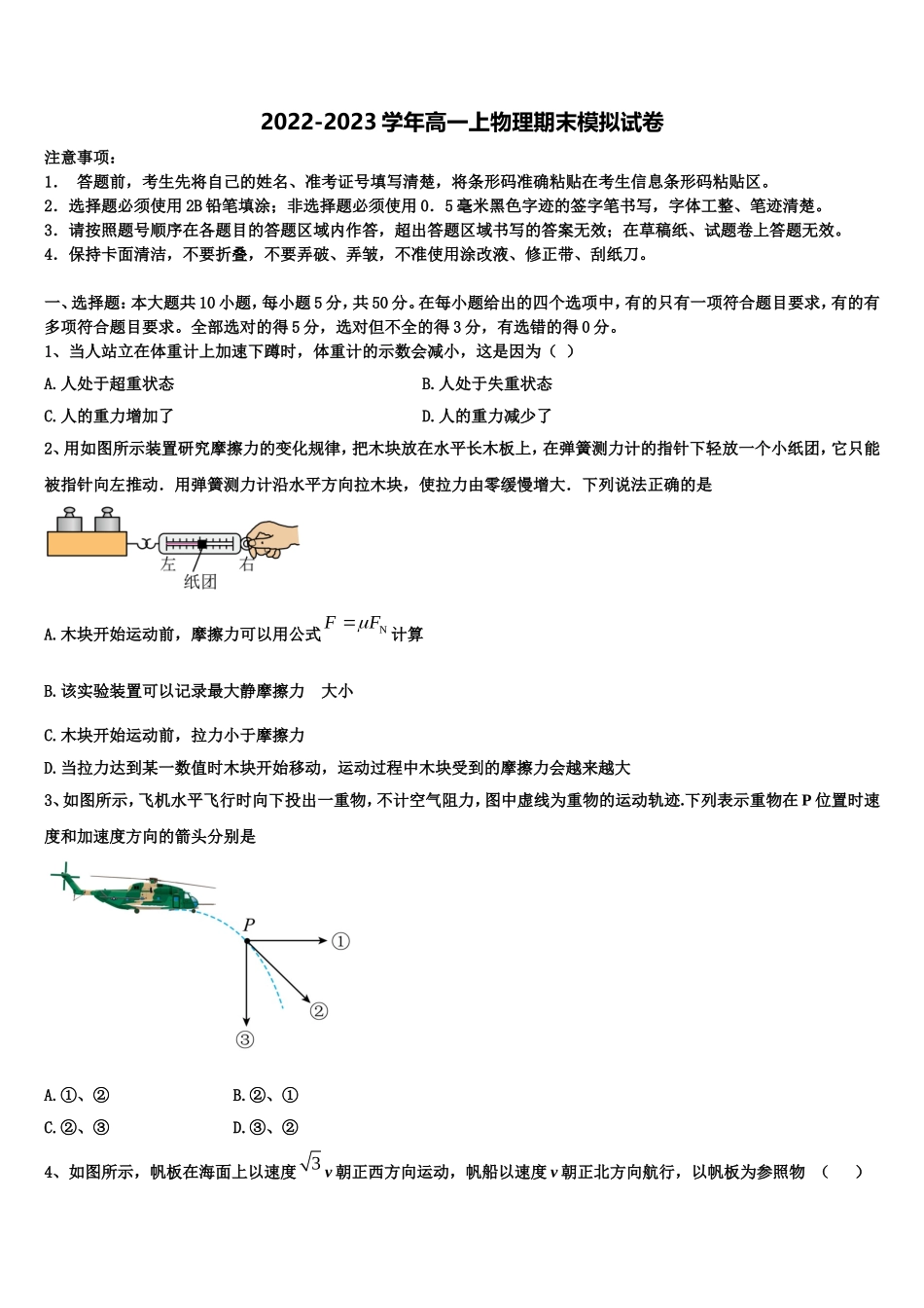 福建省福州琅岐中学2022-2023学年物理高一第一学期期末学业水平测试模拟试题含解析_第1页