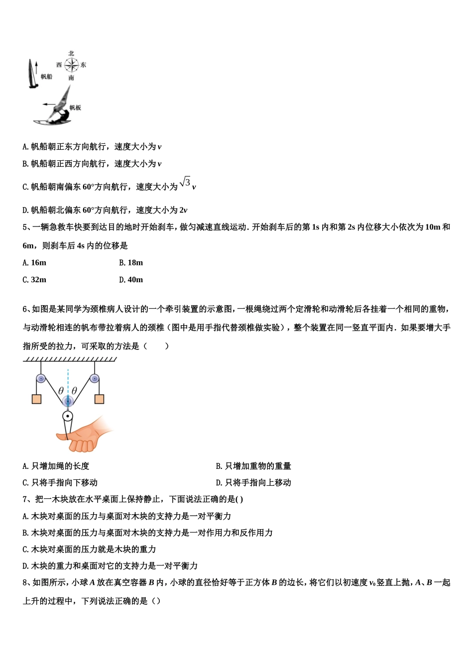 福建省福州琅岐中学2022-2023学年物理高一第一学期期末学业水平测试模拟试题含解析_第2页