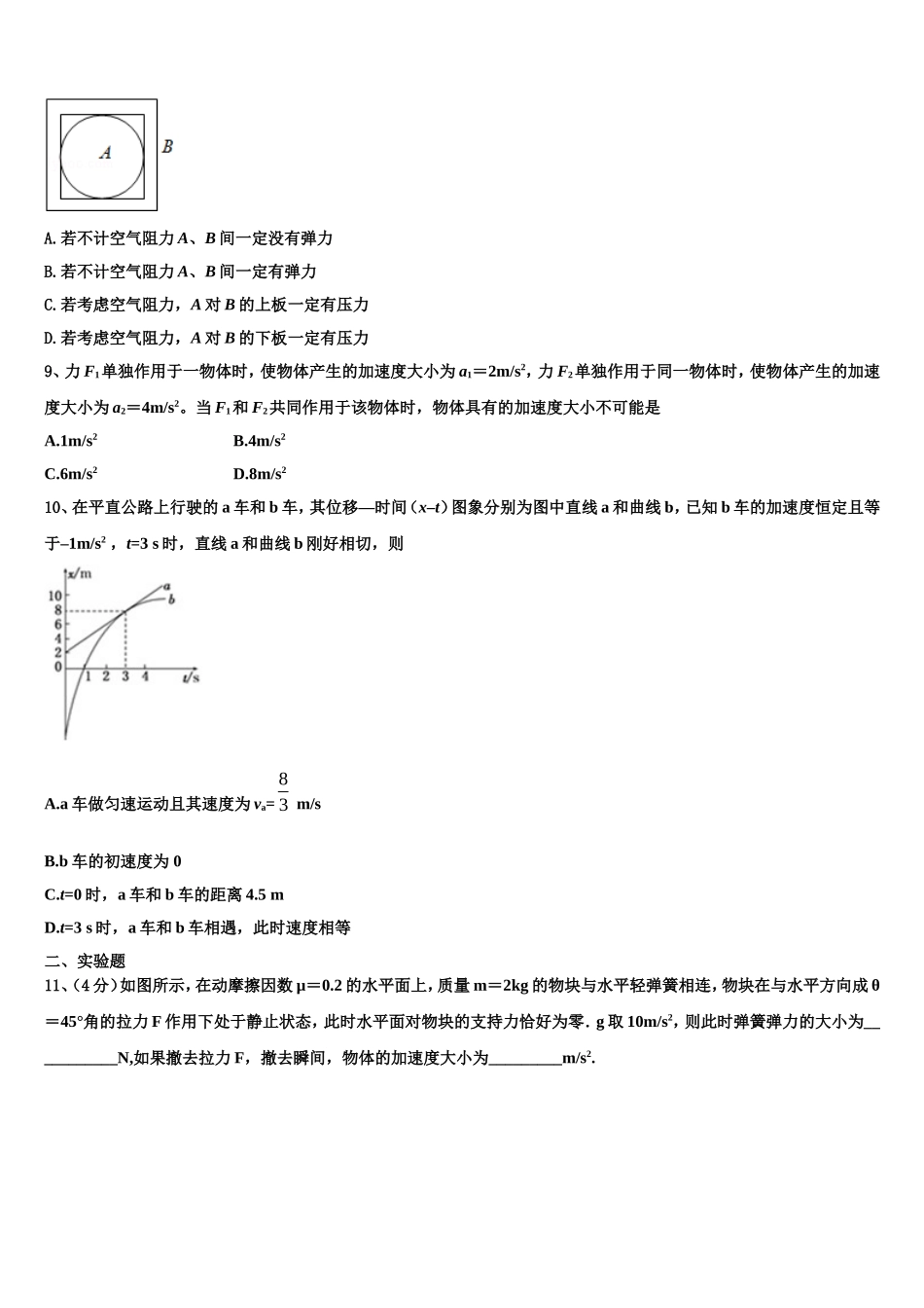 福建省福州琅岐中学2022-2023学年物理高一第一学期期末学业水平测试模拟试题含解析_第3页