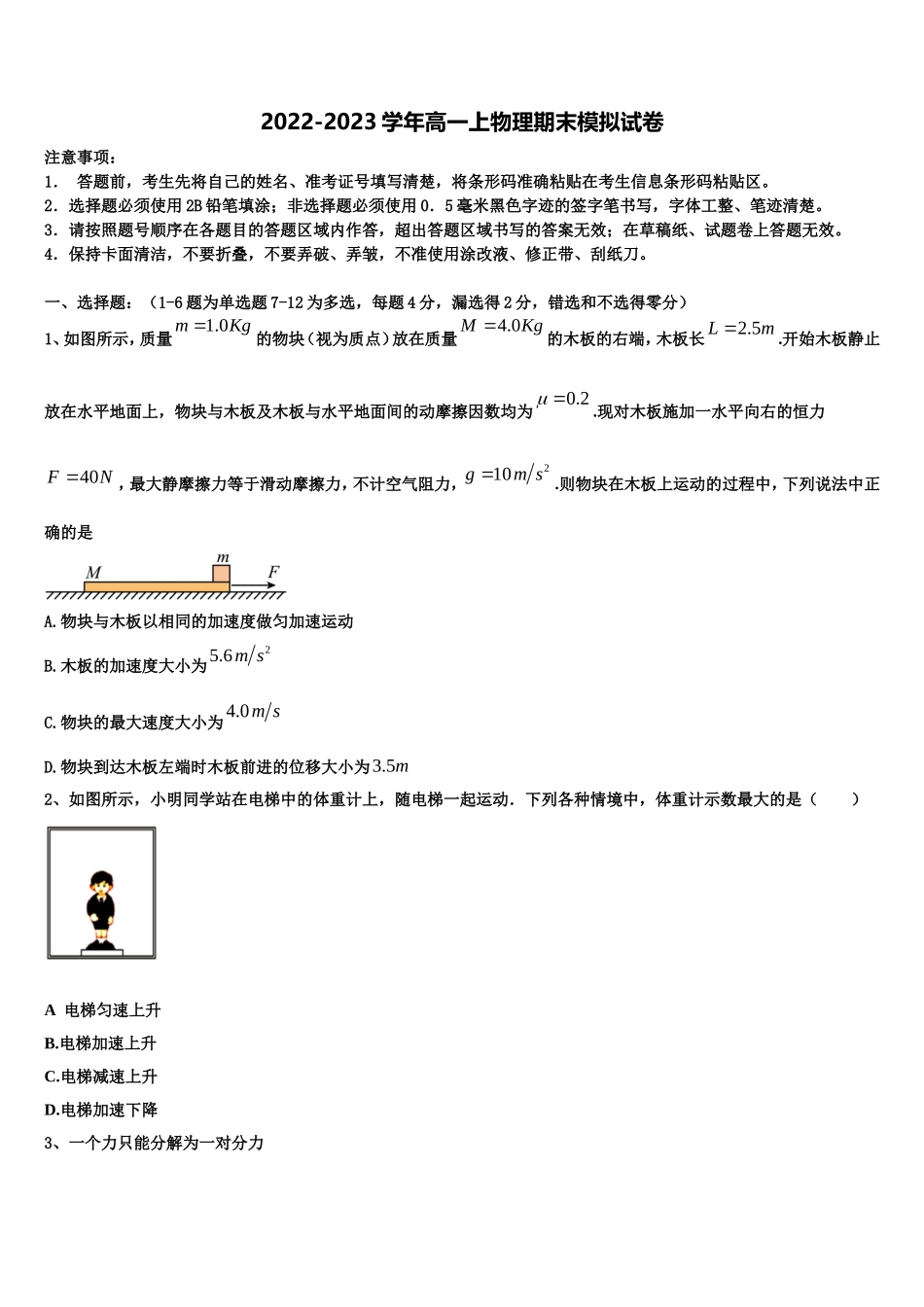 黑龙江省哈尔滨市尚志市尚志中学2022年物理高一第一学期期末联考模拟试题含解析_第1页