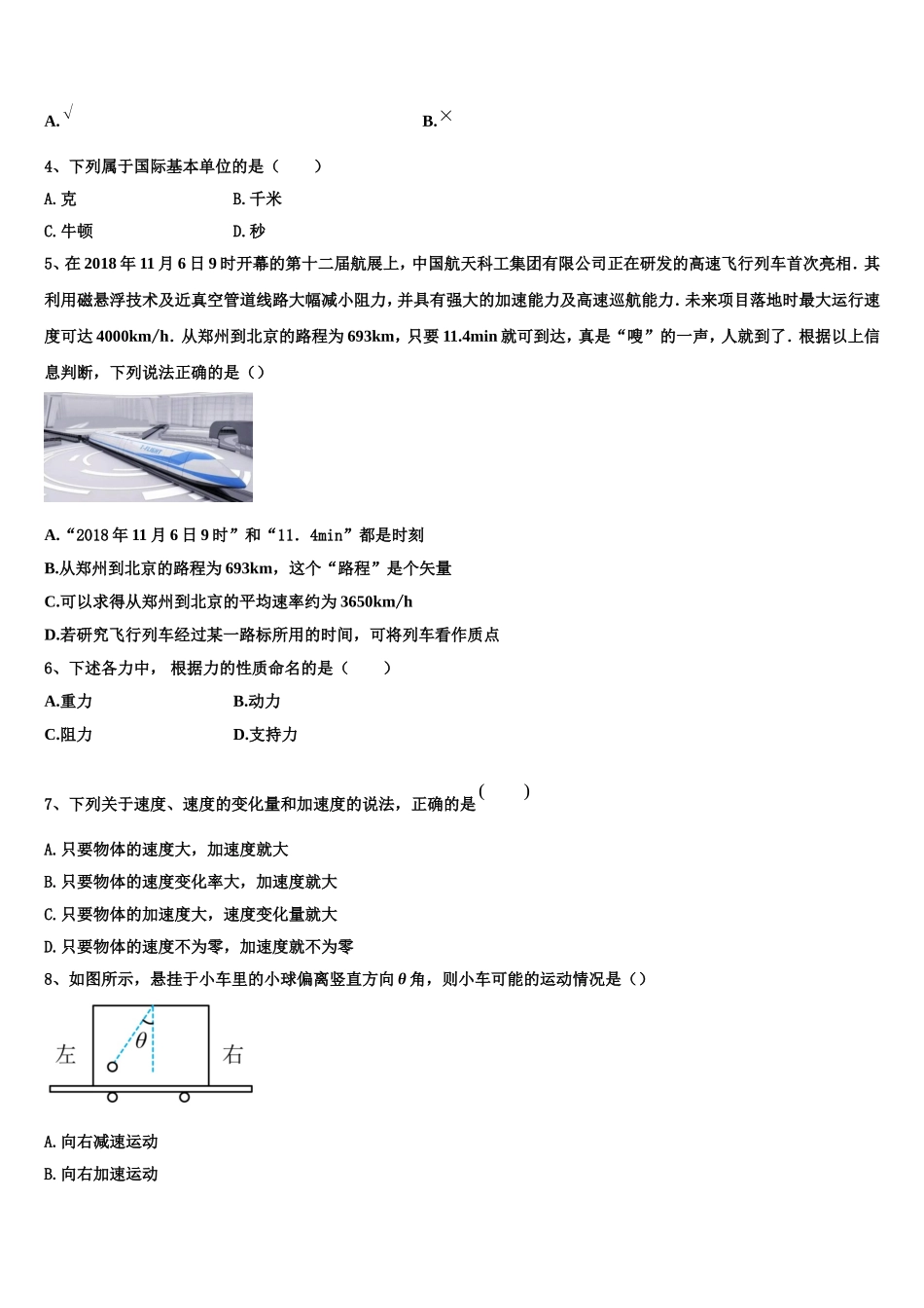 黑龙江省哈尔滨市尚志市尚志中学2022年物理高一第一学期期末联考模拟试题含解析_第2页
