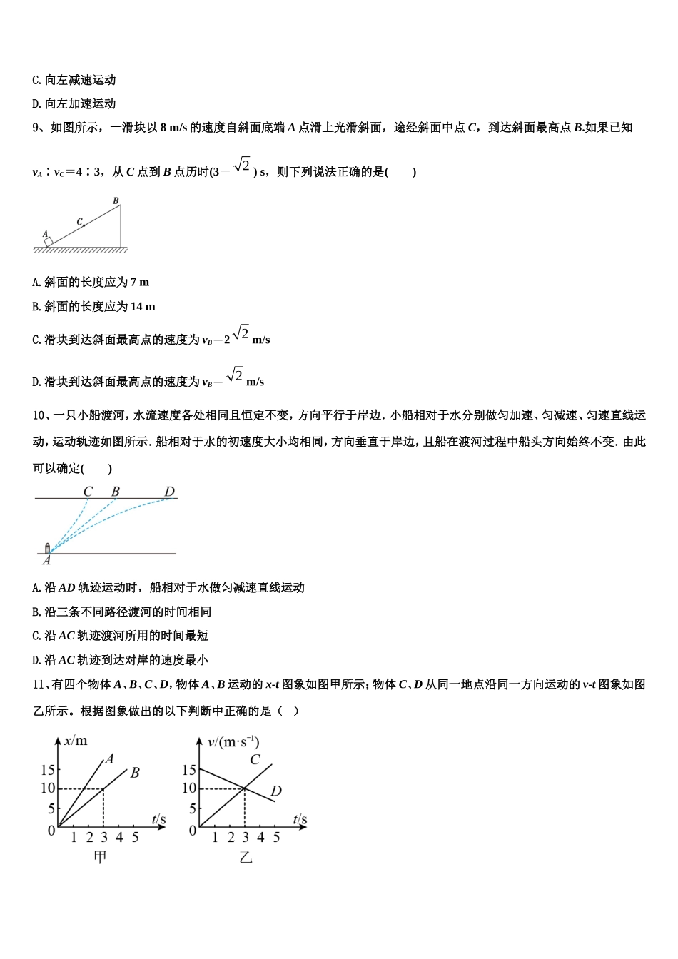 黑龙江省哈尔滨市尚志市尚志中学2022年物理高一第一学期期末联考模拟试题含解析_第3页