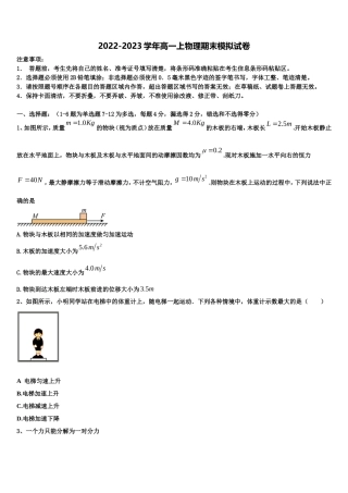 黑龙江省哈尔滨市尚志市尚志中学2022年物理高一第一学期期末联考模拟试题含解析