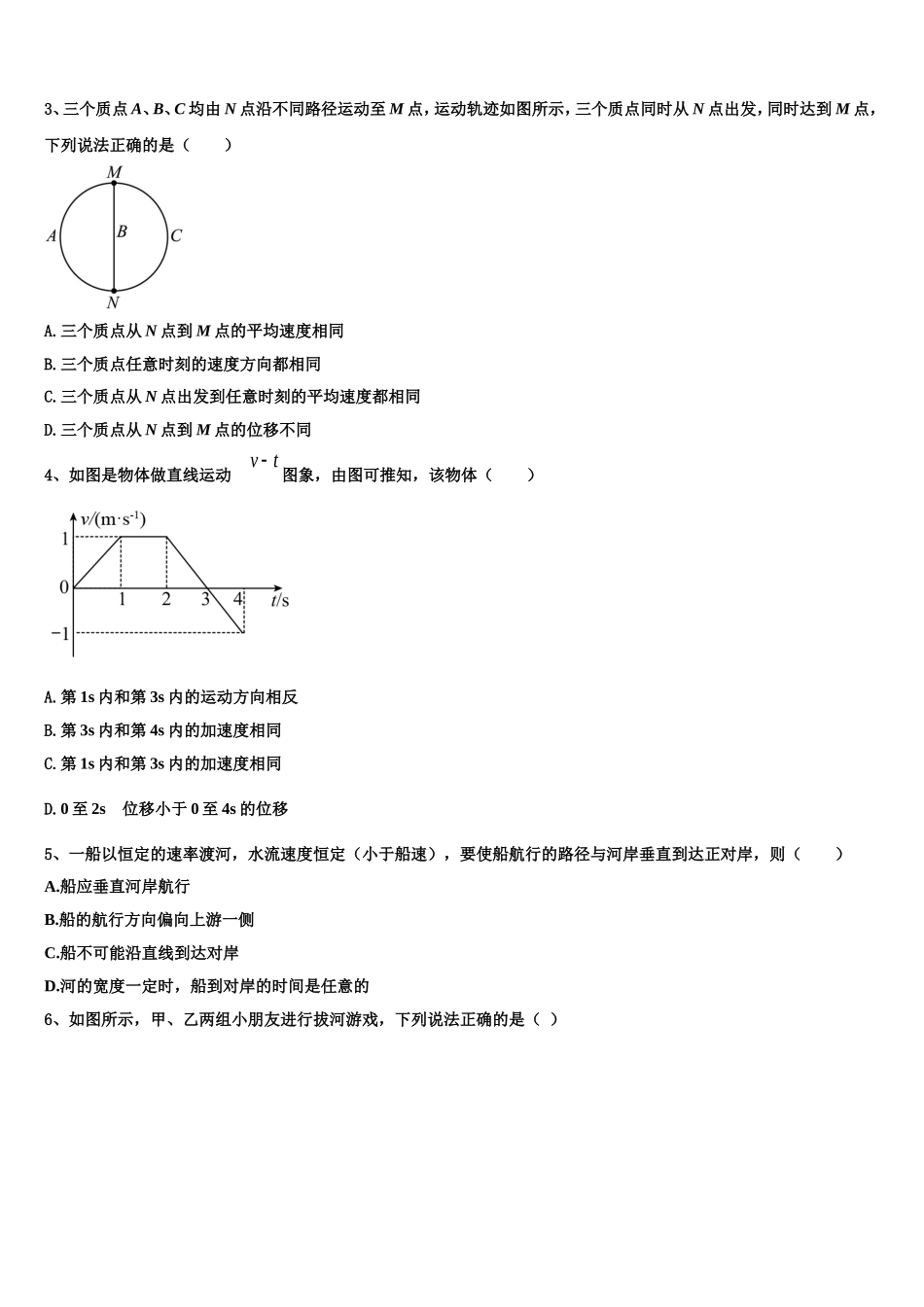福建省福州琅岐中学2022年物理高一上期末复习检测试题含解析_第2页