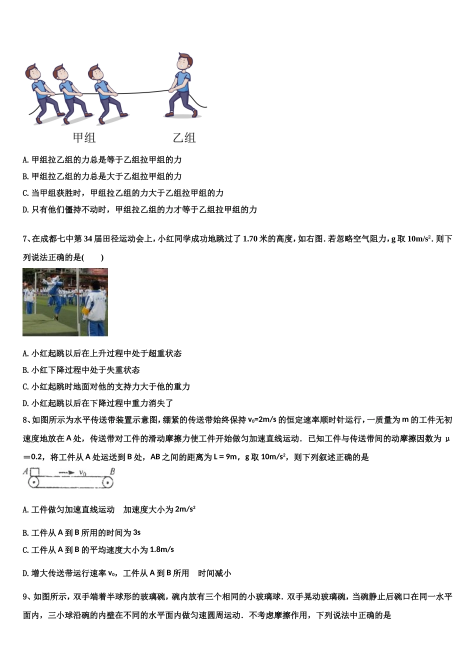 福建省福州琅岐中学2022年物理高一上期末复习检测试题含解析_第3页