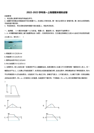 福建省福州琅岐中学2022年物理高一上期末复习检测试题含解析