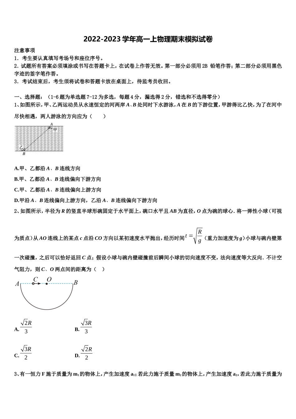 黑龙江省哈三中2022-2023学年高一物理第一学期期末学业水平测试试题含解析_第1页