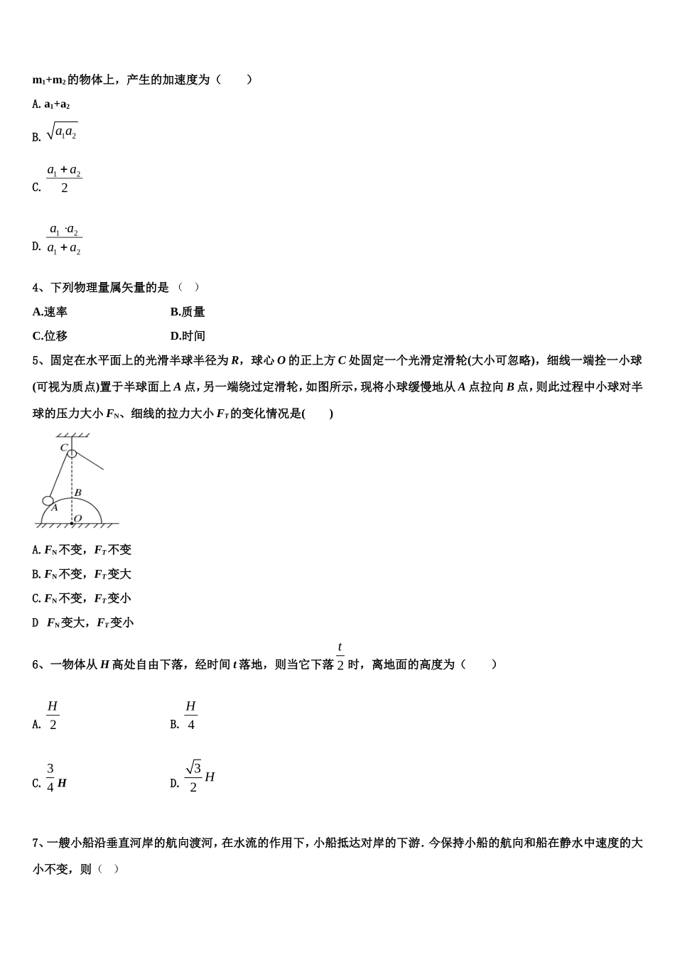 黑龙江省哈三中2022-2023学年高一物理第一学期期末学业水平测试试题含解析_第2页