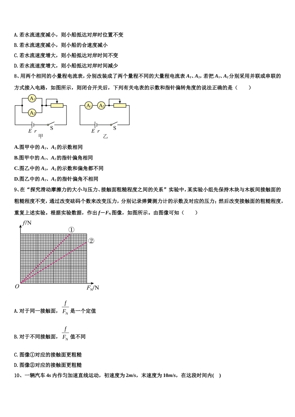 黑龙江省哈三中2022-2023学年高一物理第一学期期末学业水平测试试题含解析_第3页