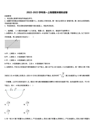 黑龙江省哈三中2022-2023学年高一物理第一学期期末学业水平测试试题含解析