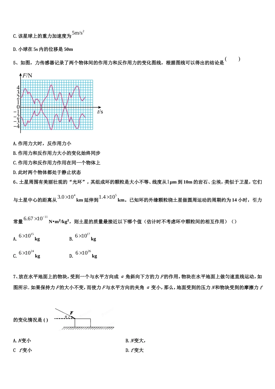 福建省福州屏东中学2022年物理高一第一学期期末统考模拟试题含解析_第2页