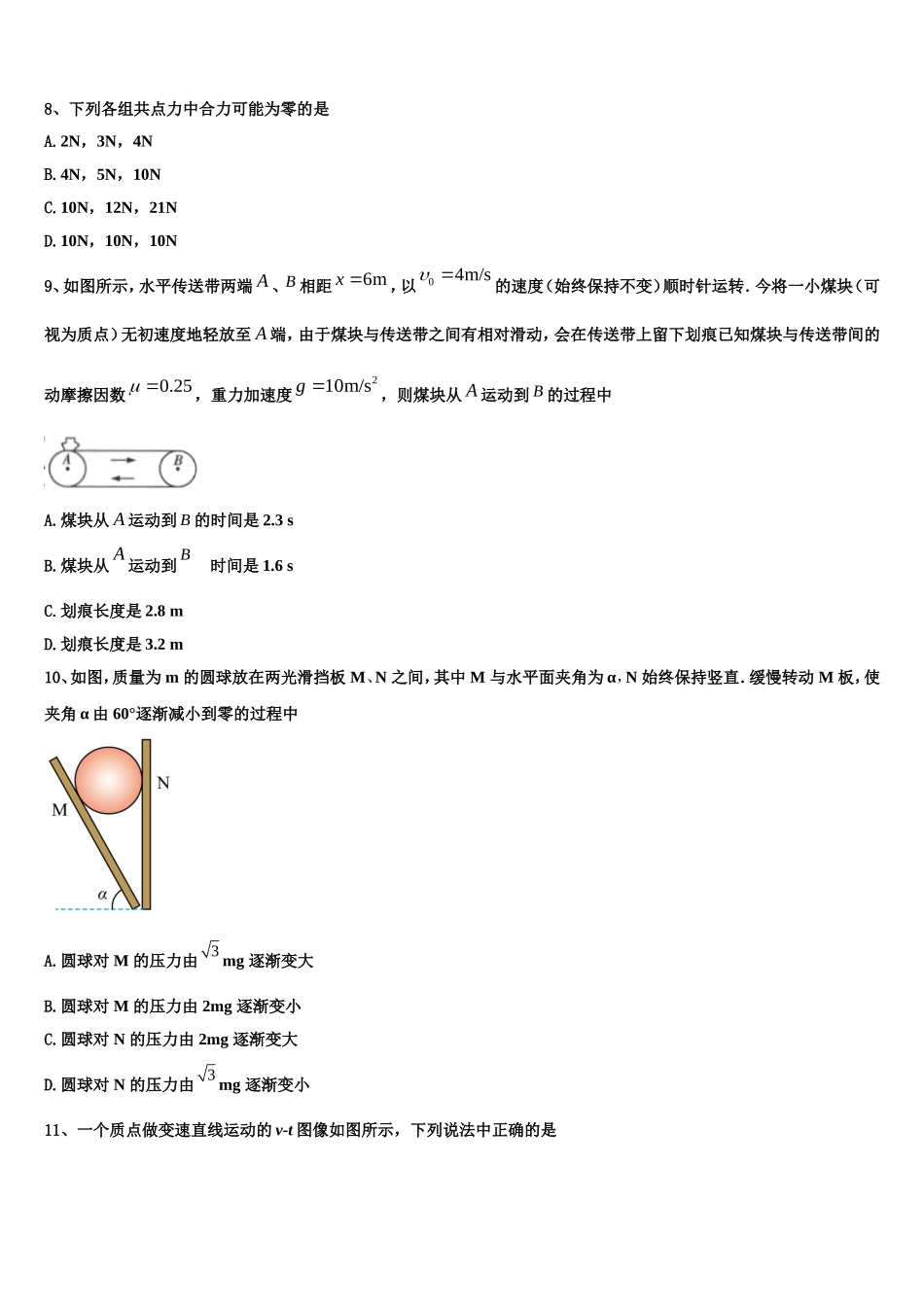 福建省福州屏东中学2022年物理高一第一学期期末统考模拟试题含解析_第3页