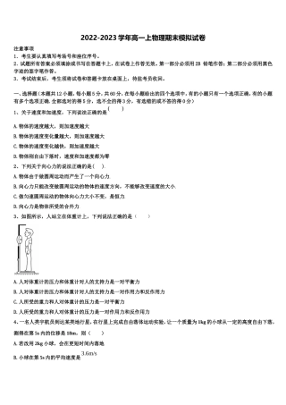 福建省福州屏东中学2022年物理高一第一学期期末统考模拟试题含解析
