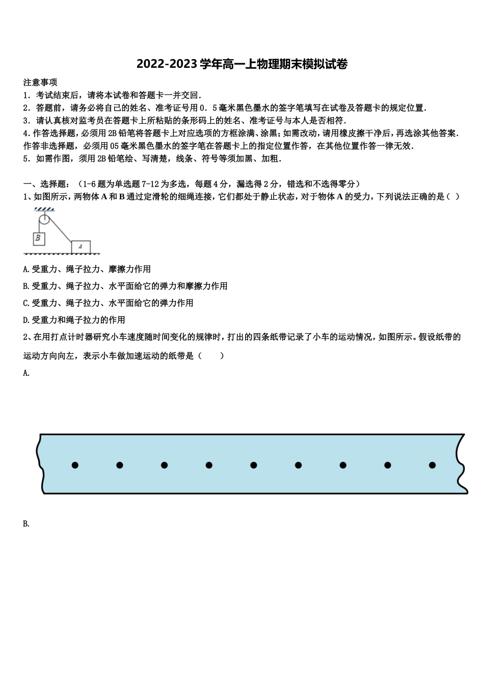 黑龙江省哈师大附中2022-2023学年物理高一上期末达标测试试题含解析_第1页
