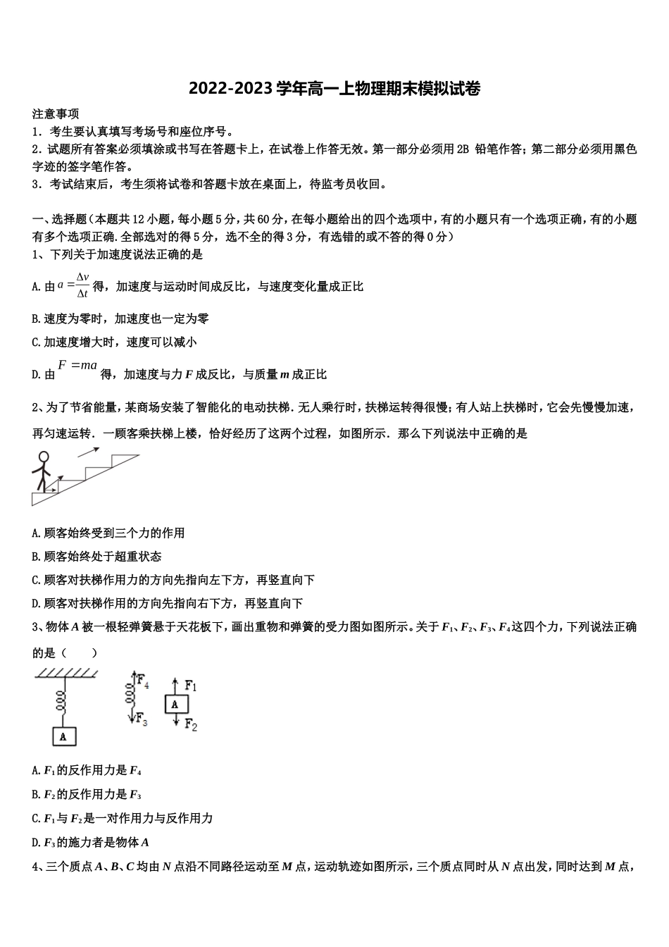 福建省福州市2022-2023学年物理高一上期末达标测试试题含解析_第1页