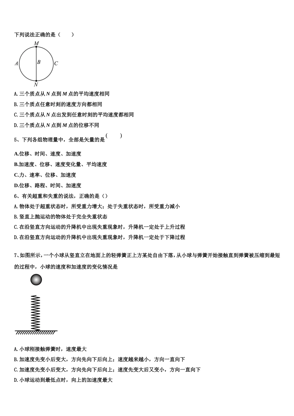 福建省福州市2022-2023学年物理高一上期末达标测试试题含解析_第2页