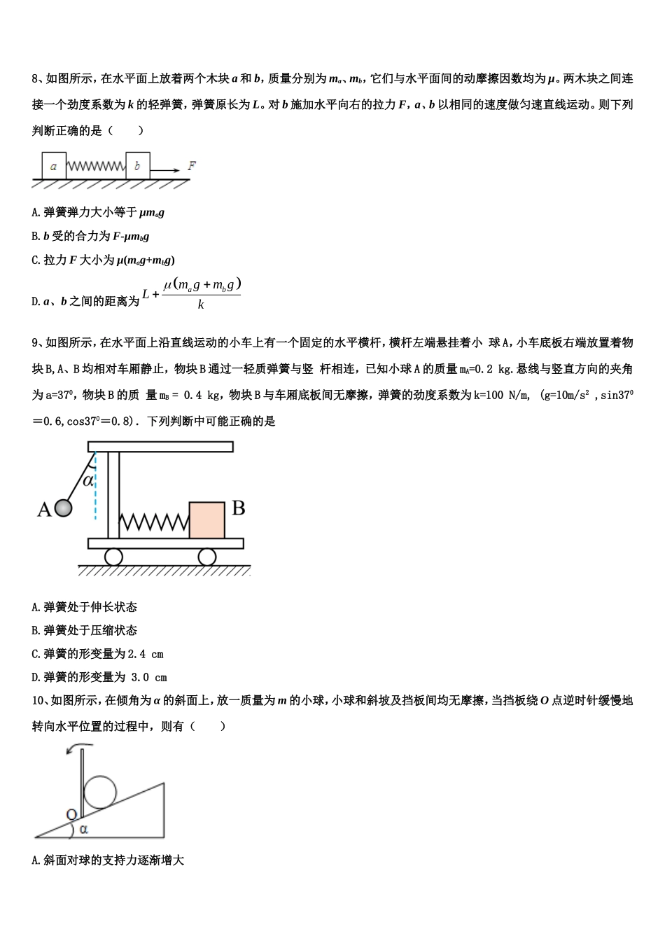 福建省福州市2022-2023学年物理高一上期末达标测试试题含解析_第3页