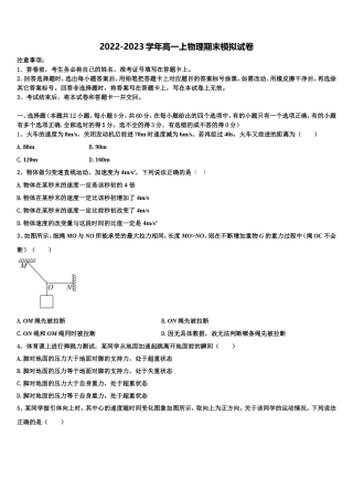 黑龙江省哈师大附中2022年物理高一上期末经典试题含解析