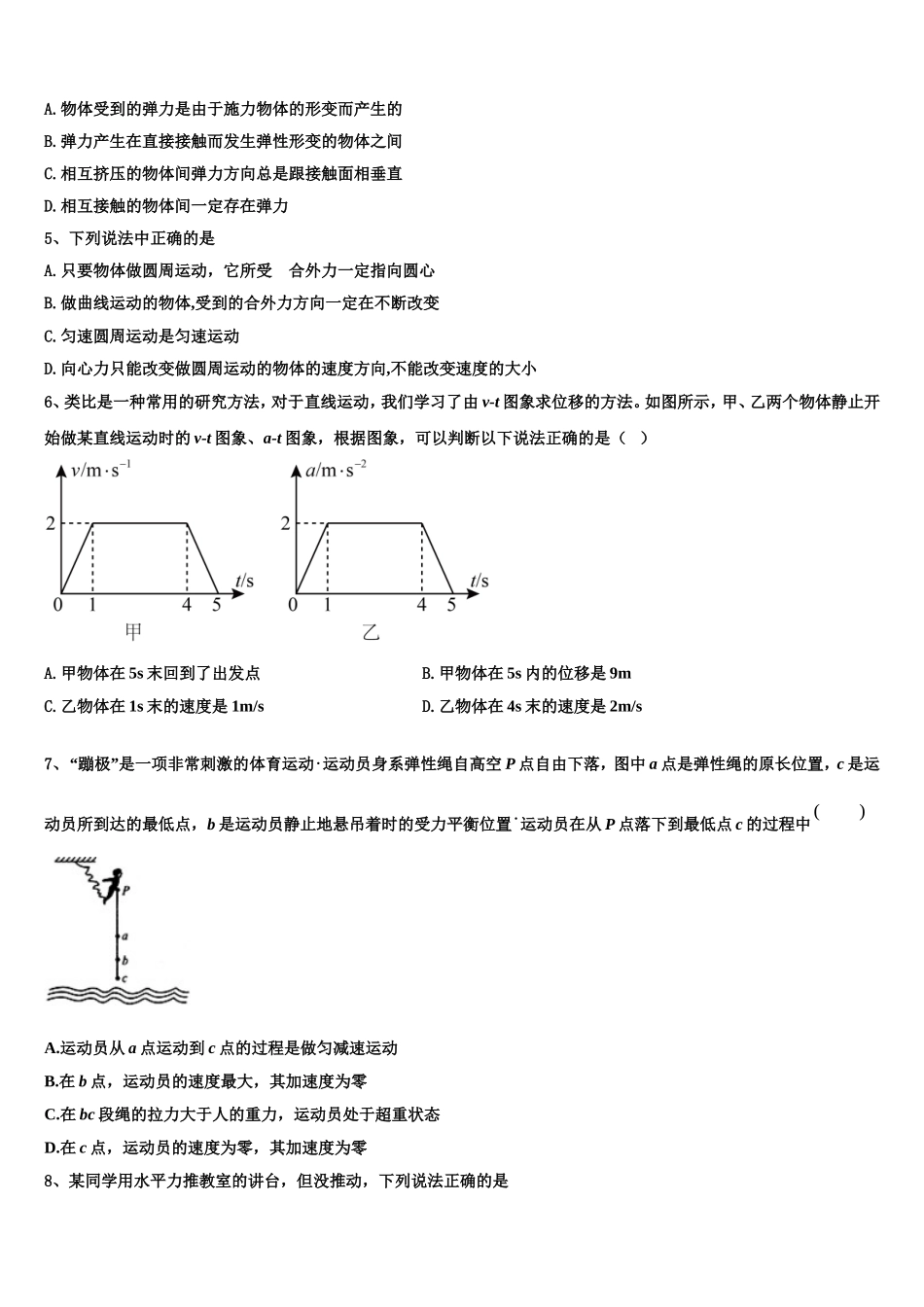 福建省福州市八县一中联考2022年物理高一上期末复习检测试题含解析_第2页