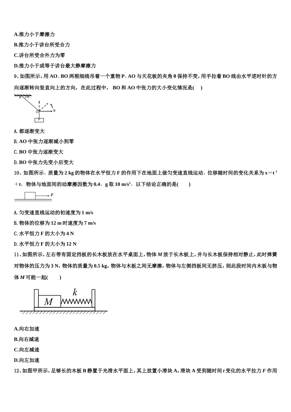 福建省福州市八县一中联考2022年物理高一上期末复习检测试题含解析_第3页