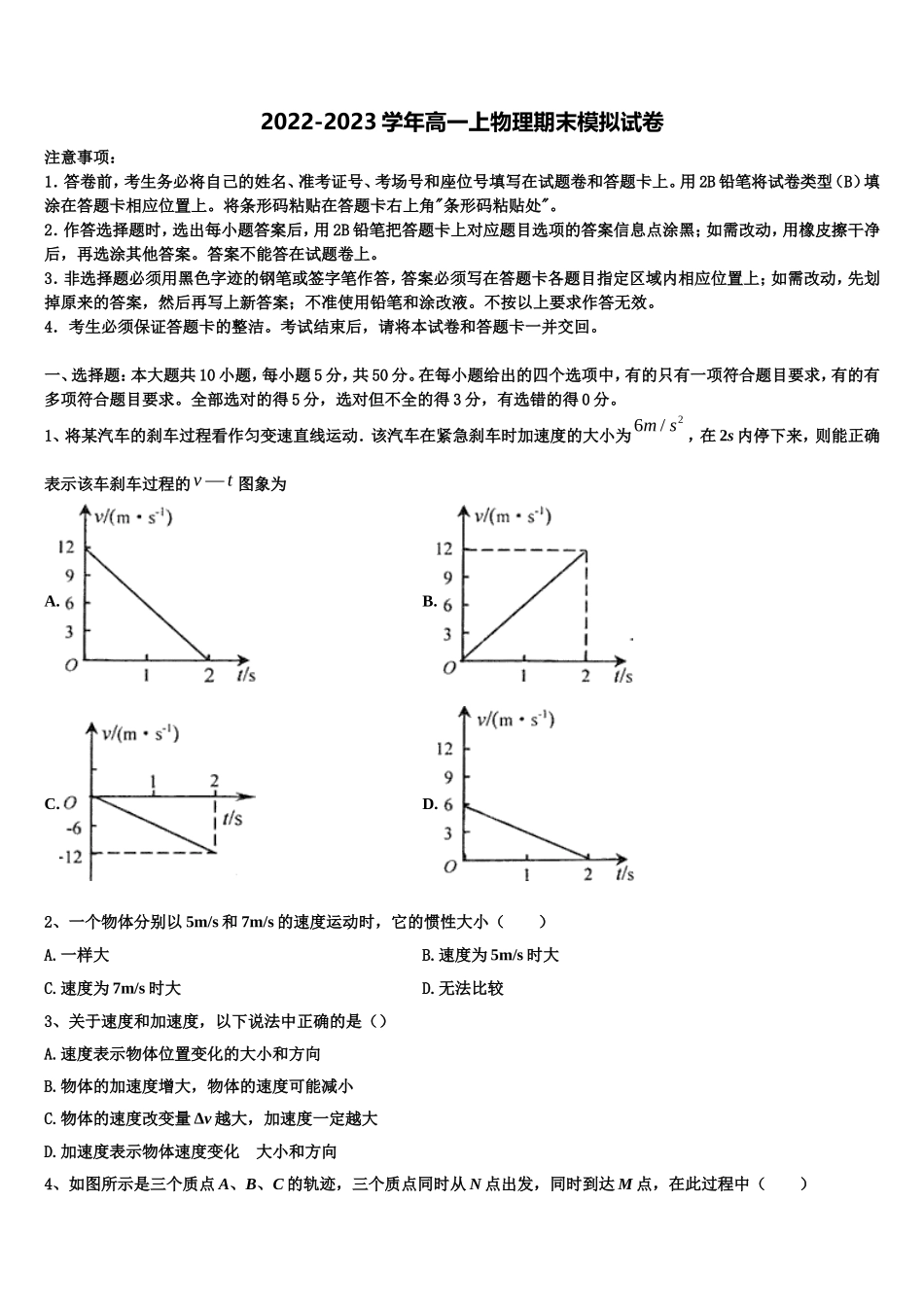 黑龙江省海伦市第一中学2022年物理高一第一学期期末考试模拟试题含解析_第1页
