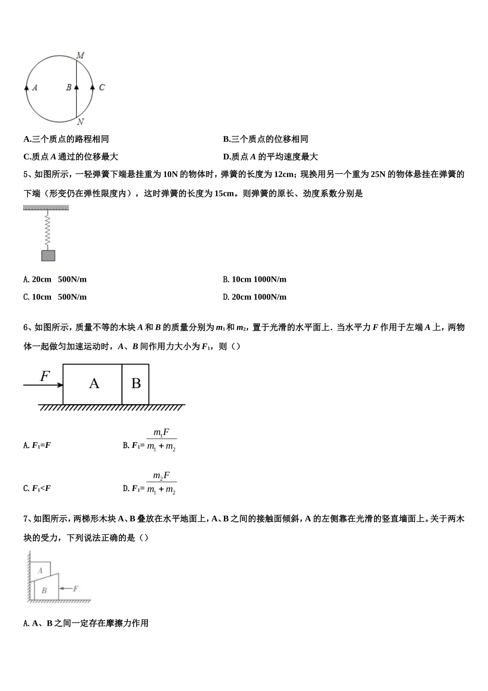 黑龙江省海伦市第一中学2022年物理高一第一学期期末考试模拟试题含解析_第2页