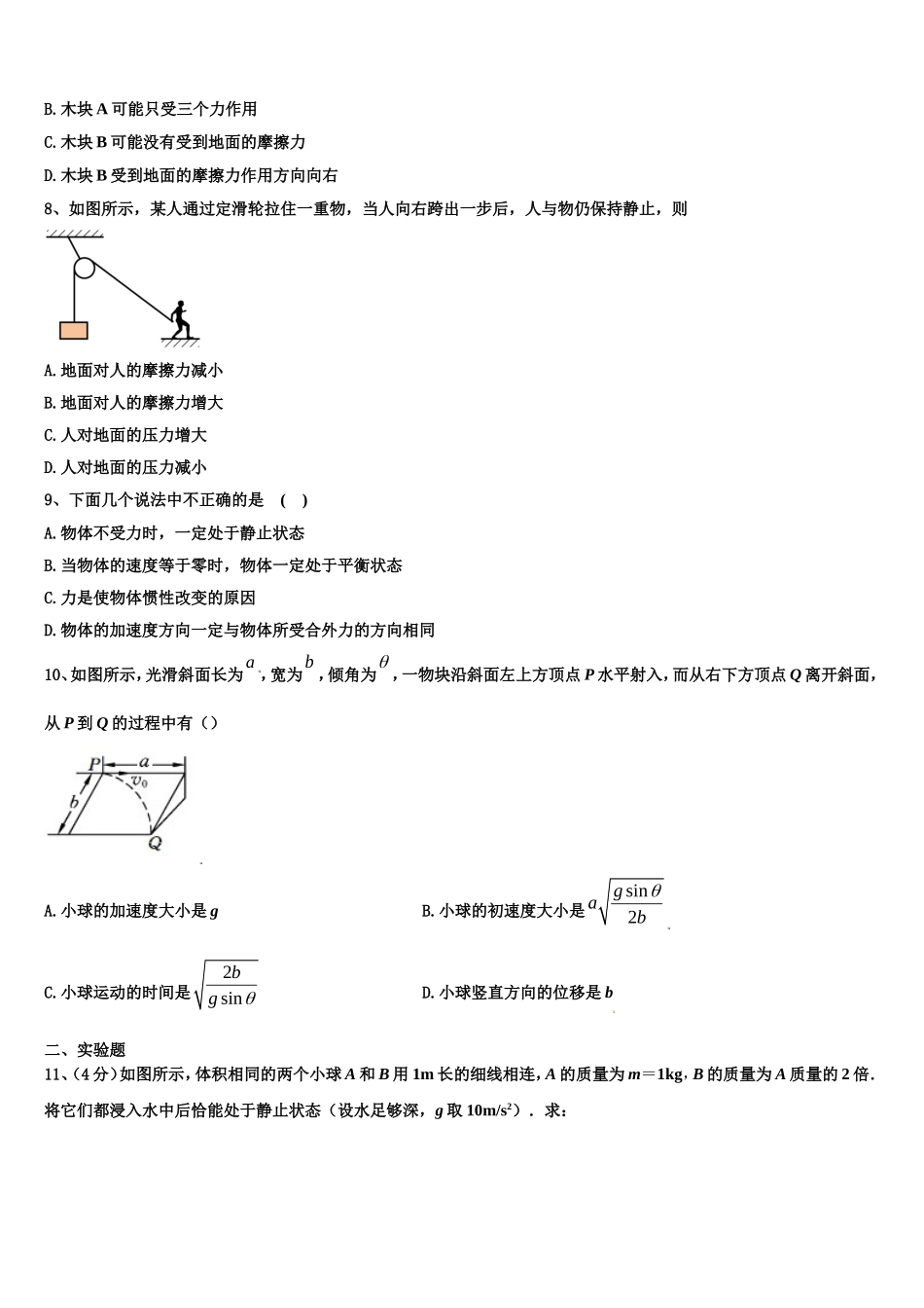 黑龙江省海伦市第一中学2022年物理高一第一学期期末考试模拟试题含解析_第3页