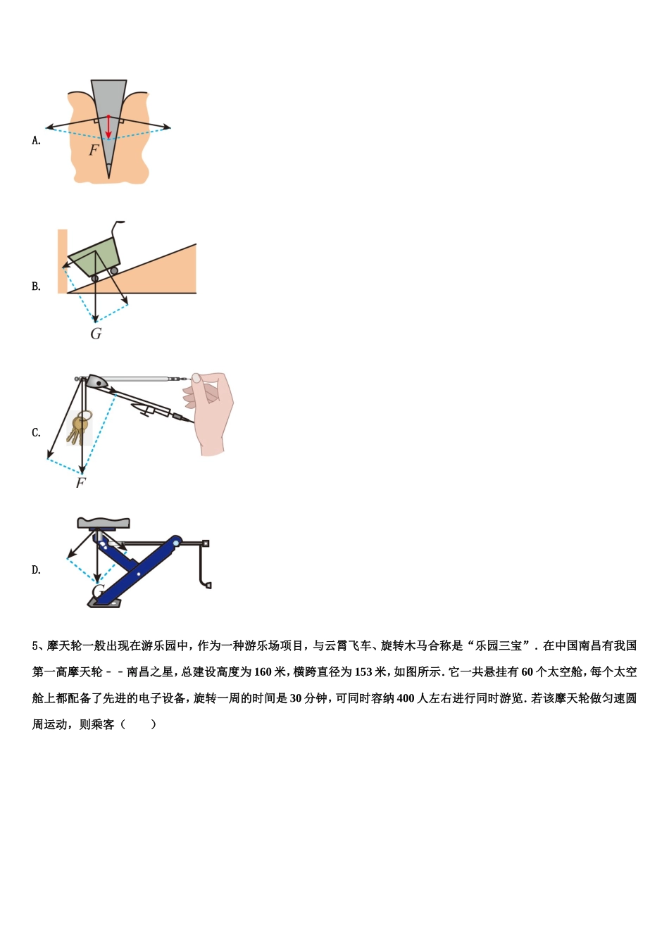 福建省福州市仓山区师范大学附中2022-2023学年高一物理第一学期期末质量跟踪监视模拟试题含解析_第2页