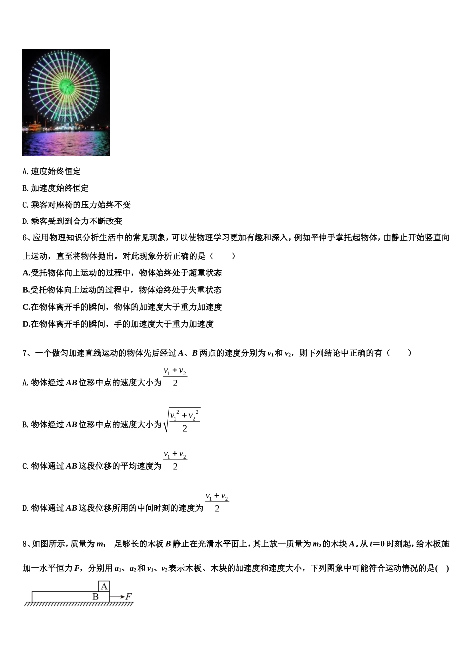 福建省福州市仓山区师范大学附中2022-2023学年高一物理第一学期期末质量跟踪监视模拟试题含解析_第3页