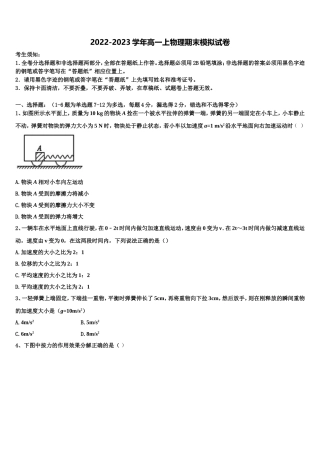 福建省福州市仓山区师范大学附中2022-2023学年高一物理第一学期期末质量跟踪监视模拟试题含解析