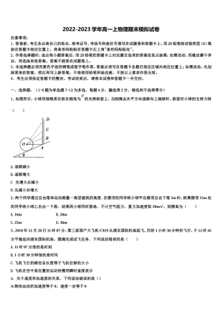 黑龙江省鹤岗市工农区第一中学2022年物理高一第一学期期末考试模拟试题含解析