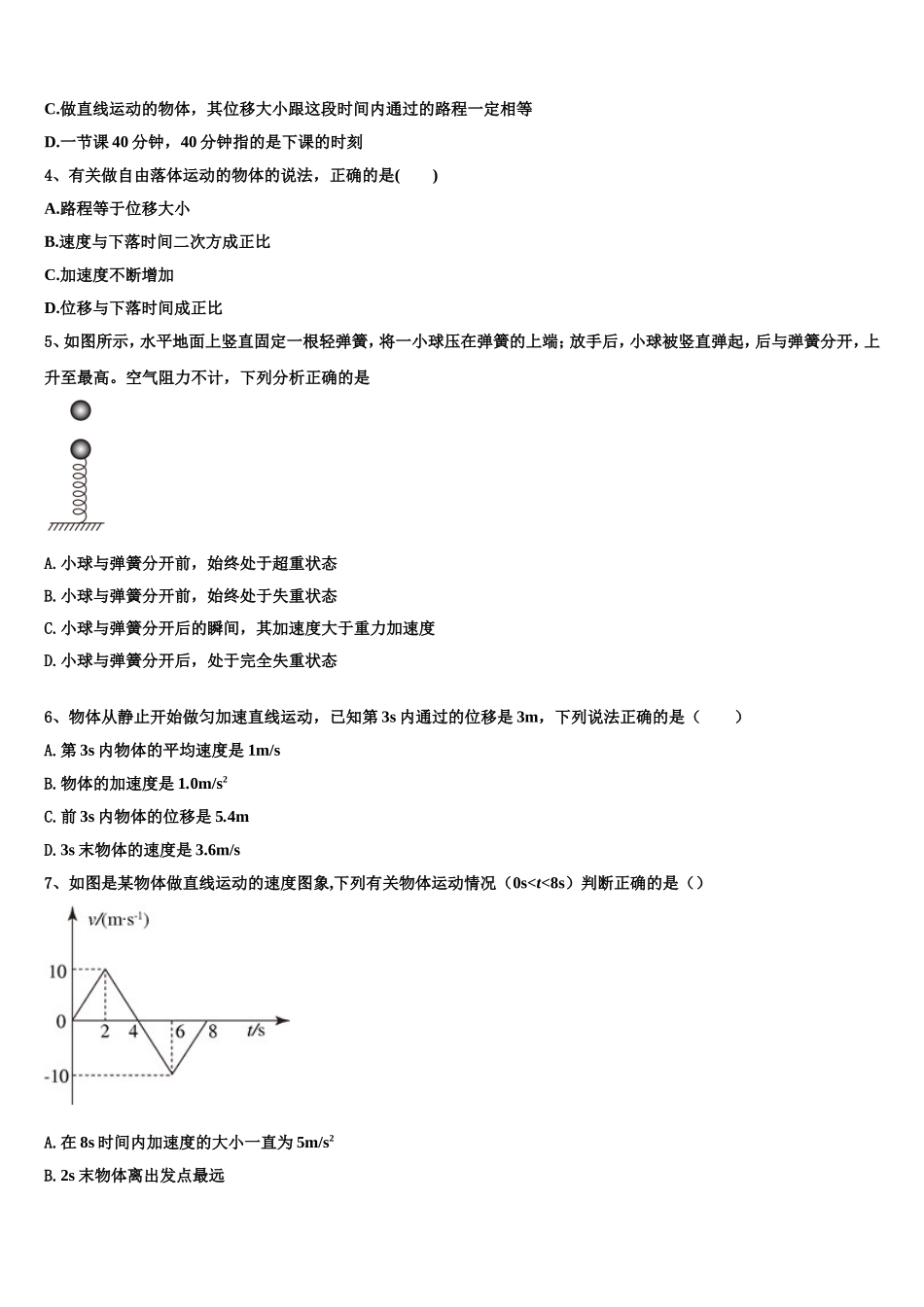 福建省福州市第八中学2022-2023学年高一物理第一学期期末复习检测试题含解析_第2页