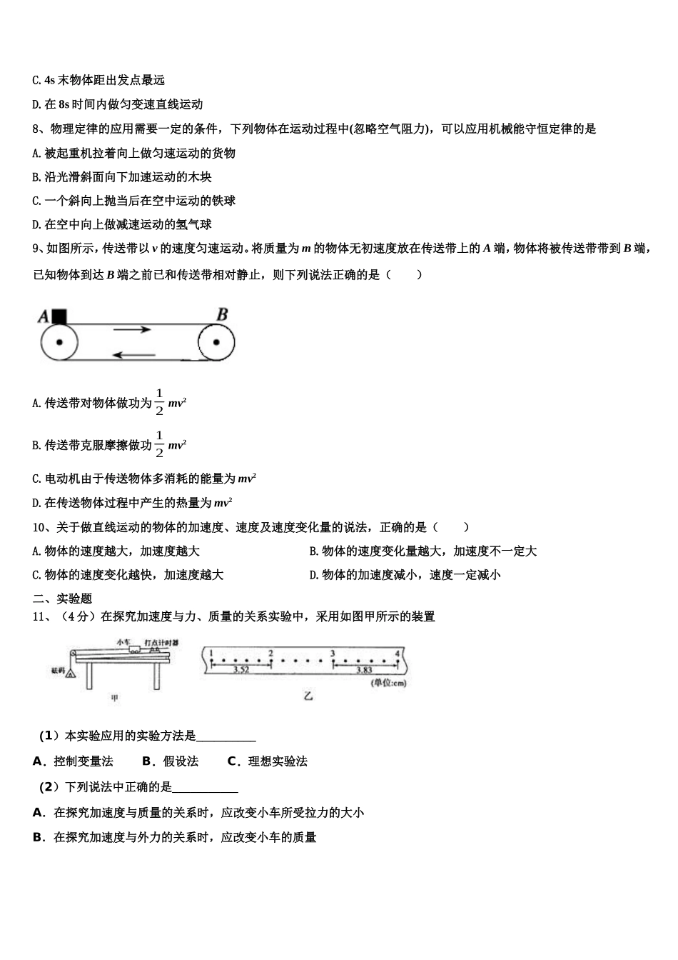 福建省福州市第八中学2022-2023学年高一物理第一学期期末复习检测试题含解析_第3页