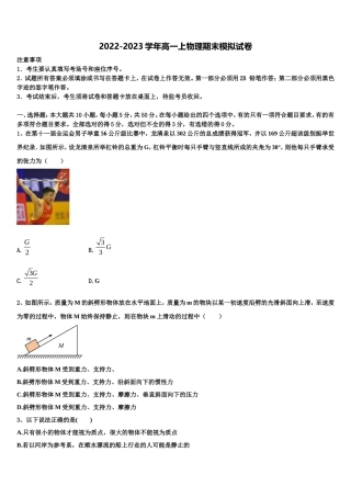 福建省福州市第八中学2022-2023学年高一物理第一学期期末复习检测试题含解析