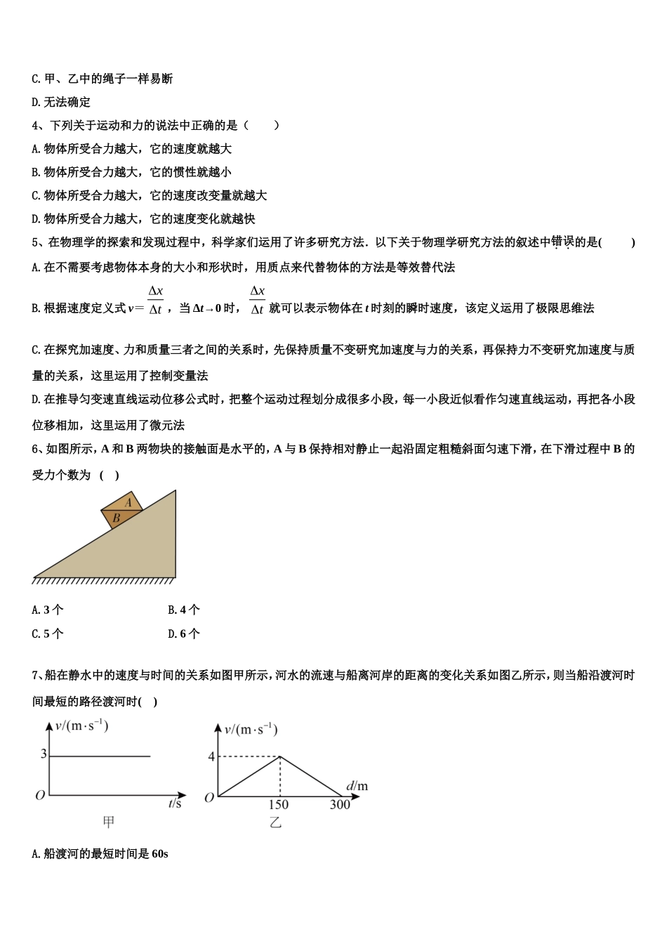 黑龙江省鹤岗市工农区鹤岗一中2022-2023学年高一物理第一学期期末质量跟踪监视试题含解析_第2页